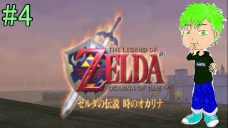 みんながティアキンがやってる中あえて俺はこれをやる！　＃4【ゼルダの伝説　時のオカリナ】