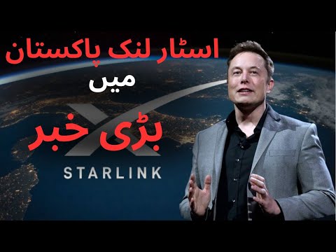 Starlink in Pakistan | Elon Musk Starlink in Pakistan | Starlink Internet Update