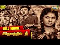 Idhayathil Nee Full Movie Gemini Ganesan Devika V Ramasamy Srinivasan Raj Old Classics