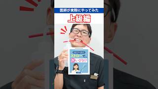 ストローでいびき改善⁉️上級編 #いびき改善 #ストロー #無呼吸 #睡眠時無呼吸症候群 #睡眠の質