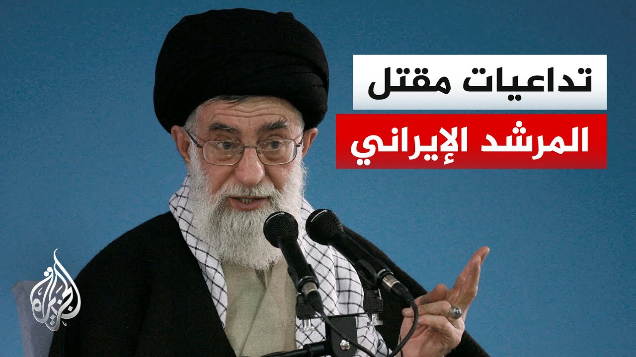 كيف سيكون الرد الإيراني على مقتل المرشد؟