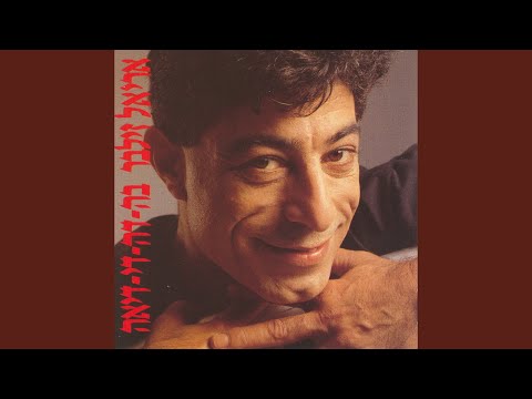 Video thumbnail for Shuv Levad - שוב לבד