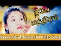 Neeye Mandhiram நீயே மந்திரம் New Tamil Video Song 2021 Korean Mix StatusOfT