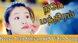 Neeye Mandhiram | (நீயே மந்திரம்) | New Tamil Video Song 2021 | Korean Mix | StatusOfTamizha