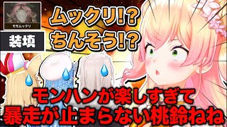 【ねぽらぼコラボ】桃鈴ねねで学ぶモンハンの楽しみ方/面白シーンまとめ【ホロライブ/切り抜き/尾丸ポルカ/雪花ラミィ/獅白ぼたん/モンハンワイルズ/Vtuber】
