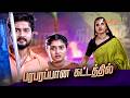 திருமாங்கல்யம் Thirumangalyam திங்கள் வெள்ளி 7