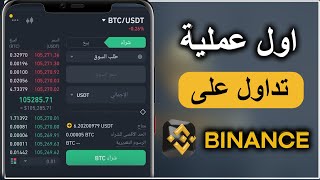 How to Make Your First Trade on Binance Step by Step for Beginners thumbnail