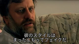 ラカンのフェイク野郎性を批判するジジェク（日本語字幕）