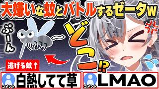 [JP/ENG SUB] ゼータvs蚊！配信中に現れた蚊と壮絶な戦いを繰り広げるゼータちゃんw / Zeta vs. The Mosquito【ベスティア・ゼータ/ホロライブ/切り抜き】