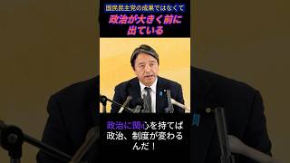 【非公式】国民民主党・榛葉幹事長定例会見　2025年11月7日（金）切り抜き動画～政治に関心持てば政治制度が変わる！　 #榛葉賀津也