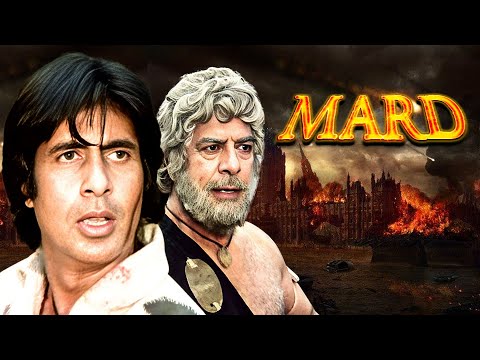 मर्द ( मर्द )1985 हिंदी पूर्ण मूवी - अमिताभ बच्चन - अमृता सिंह - प्रेम चोपड़ा - दारा सिंह