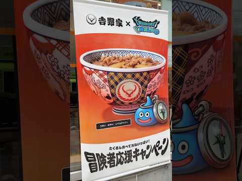 「ドラクエウォークで吉野家コラボ！オタク女子必見の楽しみ方」