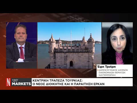 Κεντρική Τράπεζα Τουρκίας: Ο νέος διοικητής και η παραίτηση Ερκάν