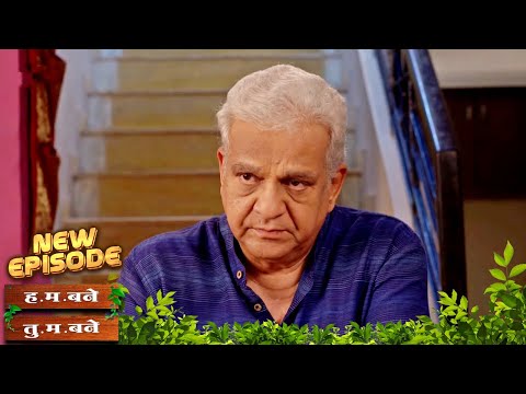 आता बालिशपणा नको!” अप्पांची मल्हार-मकरंदला समज | Hum Bane Tum Bane | Full Episode - 489 |
