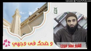 و ضحك فى وجهي - ما لي أراك منكسرا | الشيخ محمد خيرى اللقاء الأسبوعي image