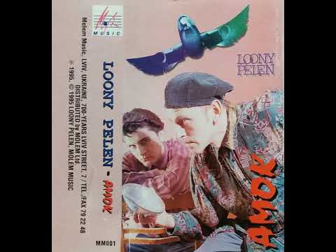 Loony Pelen - Амок-2 (перегранець)