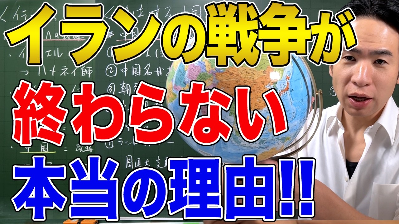 【イラン】アメリカ・イスラエルとイランの戦争が終わらない理由！アメリカは早期撤退できない