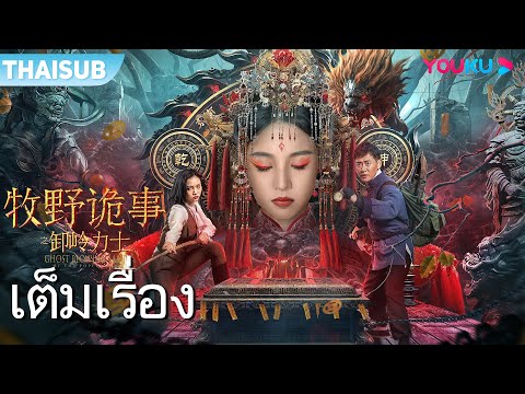 เต็มเรื่อง
