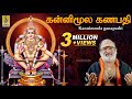 கன்னிமூல கணபதி Ayyappa Devotional Pallikkattu Sung By Veeramani Raju Kanni