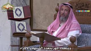 1976 - ويتعدد المهر بتعدد الشبهة والإكراه - عثمان الخميس