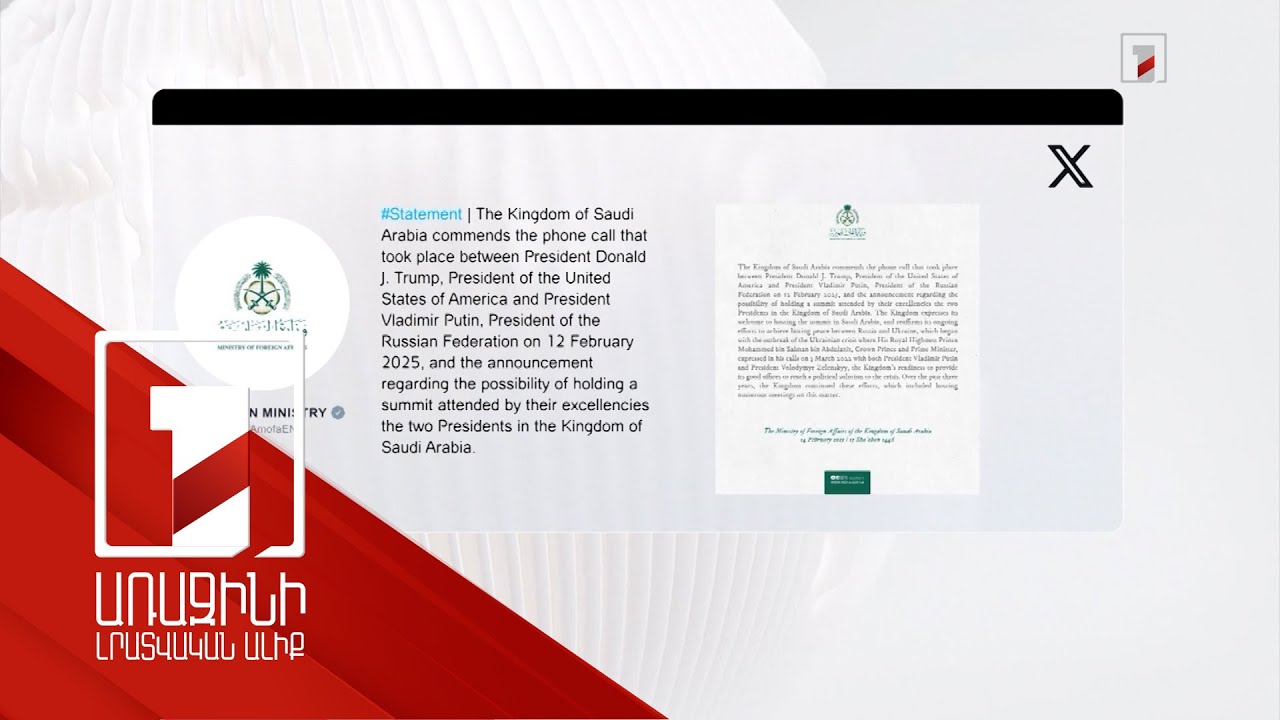 Էր Ռիադը ողջունել է Թրամփ-Պուտին հանդիպման առաջարկը