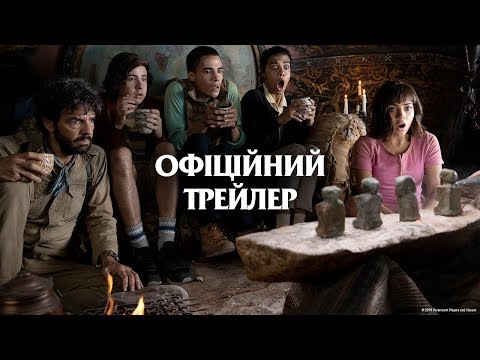 Дора і загублене місто (2019) | Офіційний український трейлер 1