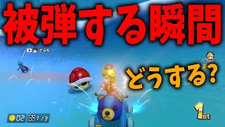 今までミニターボ出してたけどこれ間違いでした、、#1276【マリオカート８ＤＸ】