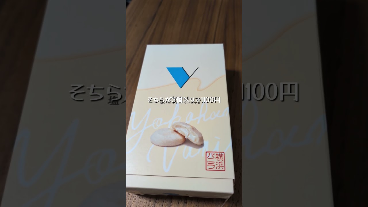 元ジャニーズのお土産の新商品が美味いのか正直レビュー