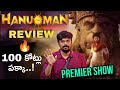 Hanuman Movie Review By Adi Reddy | Hanuman Movie  Premier Show public talk