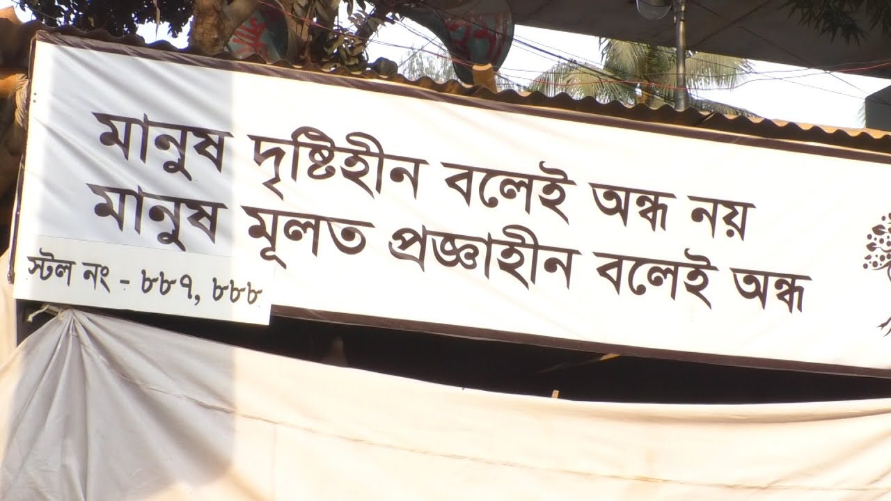 দৃষ্টি প্রতিবন্ধী নয়, ওরা দৃষ্টি জয়ী!