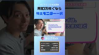 月10万稼ぐなら 特大モニター一択