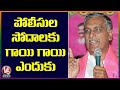 Minister Harish Rao Over Police Raids On BJP Raghunandan Rao House V6 News