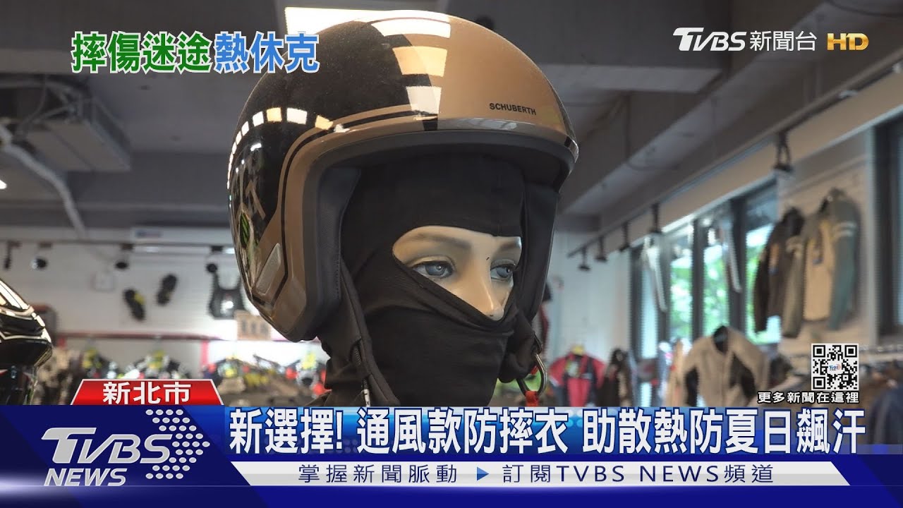 太悶熱!夏天騎車「部品不通風」 易釀中暑