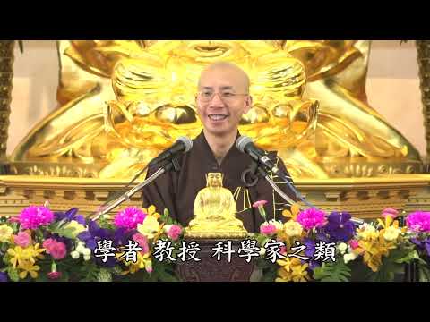 16 052 无量寿经报恩谈 全字幕