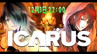 サバイブオブイカルスやっていくよ！【PCゲーム】