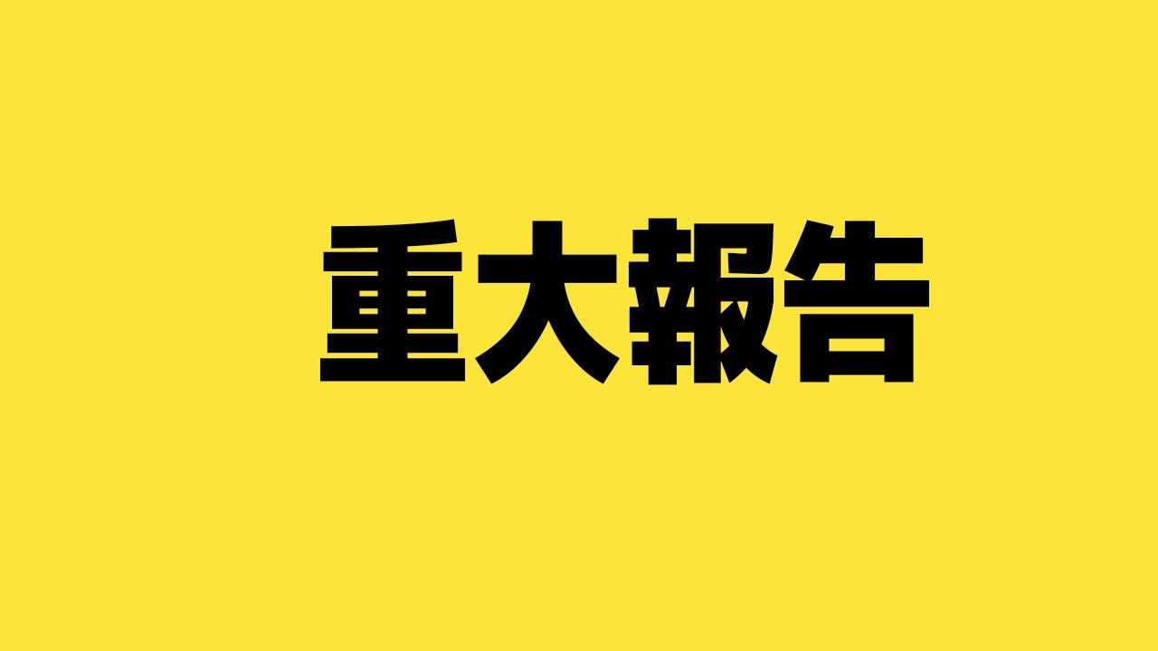 【ご報告】人生初！大手鉄道会社から商品化許諾をいただきました