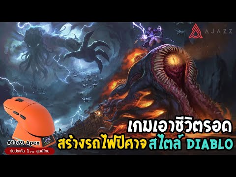 RailGods of Hysterra เอาชีวิตรอด สร้างฐานบนรถไฟ สไตล์ Diablo / Ajazz aj179 apex