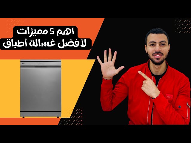 غسالة صحون إل جي بالبخار ™QuadWash ،إعداد المكان14، تقنية EasyRack™ Plus، محرك الدفع المباشر، تقنية ™ThinQ