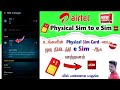 Airtel ESim Activate 2024 | Airtel esim Activate wit mobile change full process details in Tamil