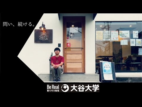 哲学科 卒業生インタビュー／問い、続ける。