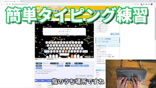 【キーボード覚え方】誰でもできる簡単タイピング練習方法【パソコン】
