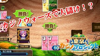 【実況】カジプロ  カジノウォーズで大儲けなるか？！