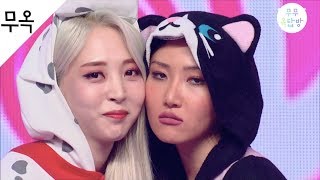 [마마무] MAMAMOO - 쟤가 걔야 (Stage mix/교차편집)