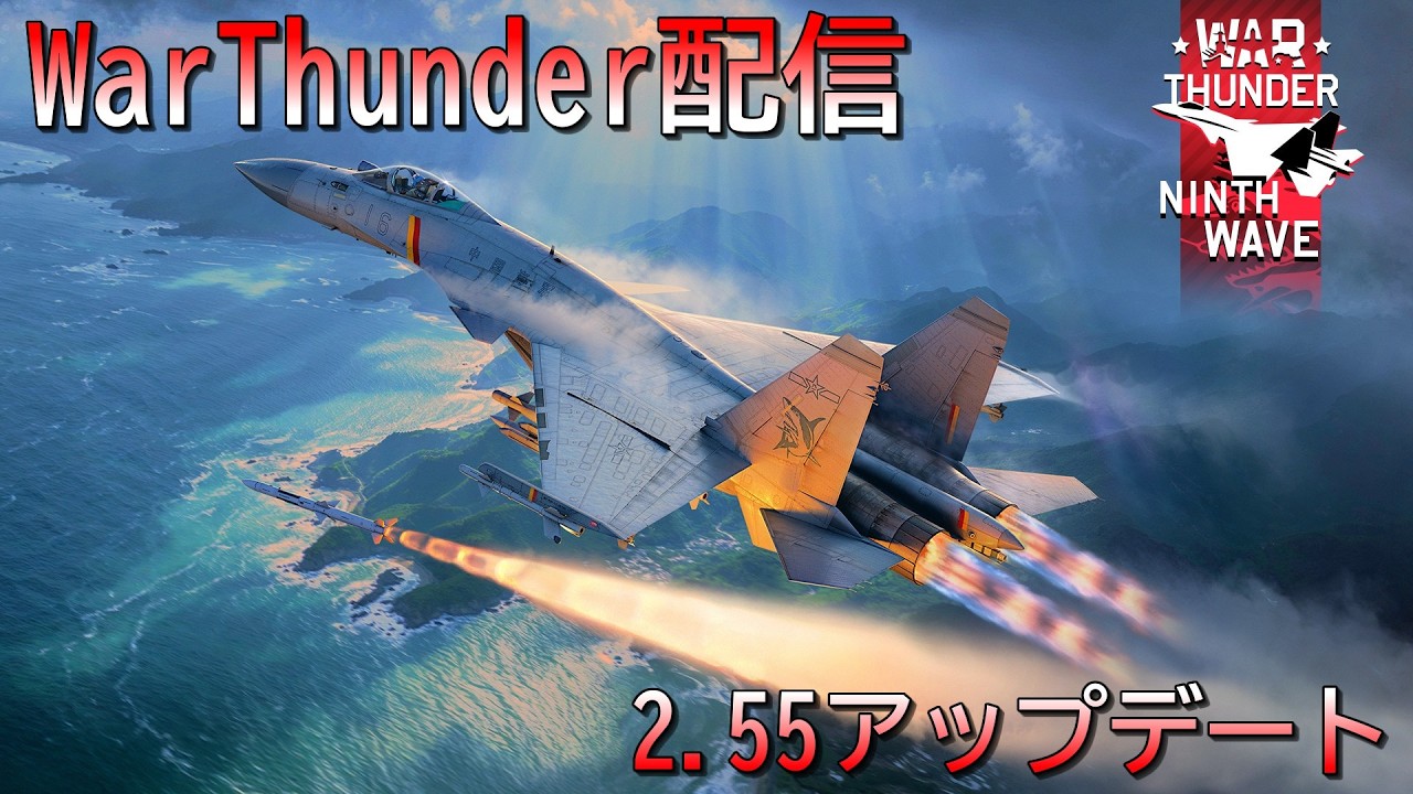【WarThunder】惑星配信戦線異常なし～休日前のWT～