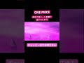 チョッパーの名シーンを観て泣いてしまう大谷育江さん【文字起こし】【ワンピース】