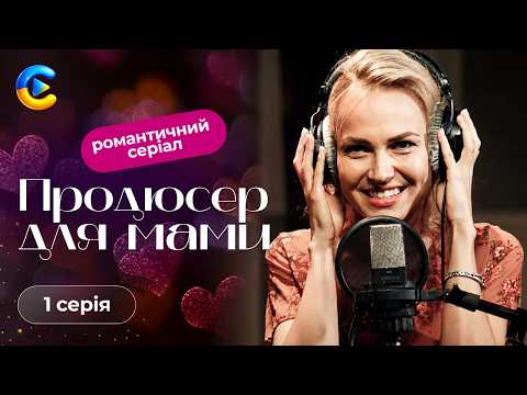 1 серия