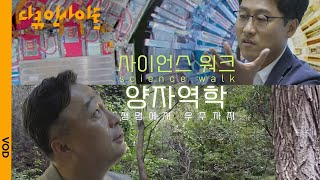 1부 양자역학 - 생명에서 우주까지