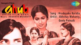 Hrudayaku Karidia Ahuti Oriya Film Akhshay Mohanty \u0026 Geeta Patnaik