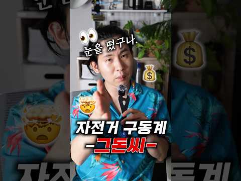 내가 타던 건 자전거가 아니라 냉장고였네🤦🏻‍♂️