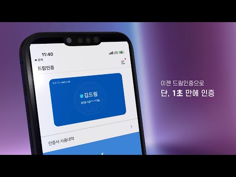 드림인증